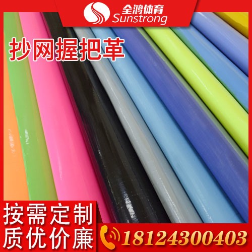 抄網(wǎng)握把革