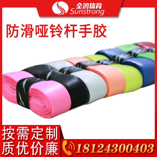 防滑啞鈴桿手膠