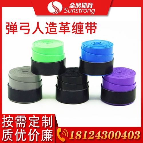 彈弓人造革纏帶