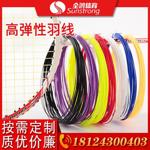 高彈性羽線(xiàn)