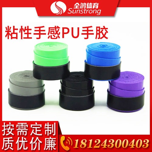 粘性手感PU手膠
