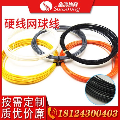 硬線網球線